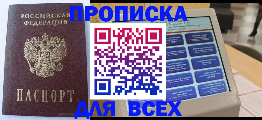 прописка иностранных граждан в Нефтеюганске
